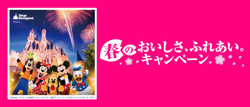 プリマハム主催プライベートイブニングパーティ