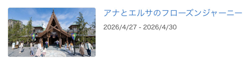 2026/4/25に急遽発表された4/27〜4/30の休止情報