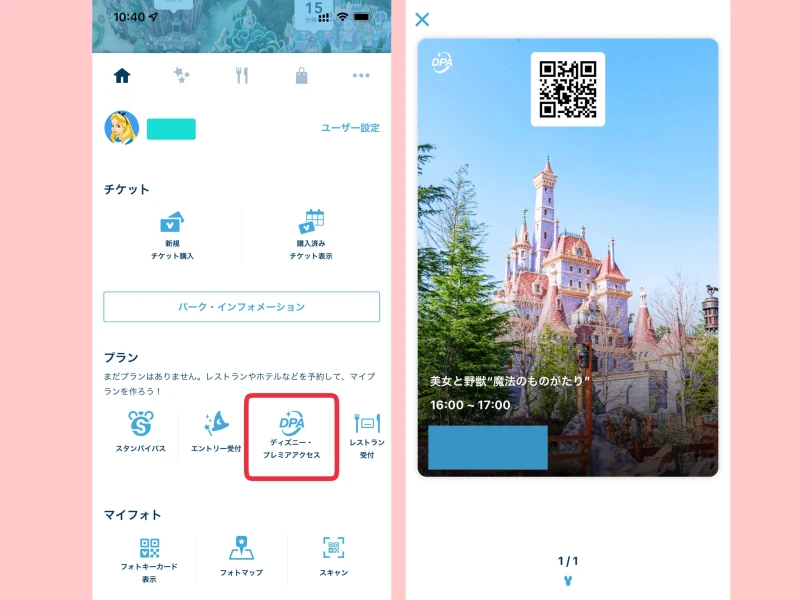 DPAの購入画面
