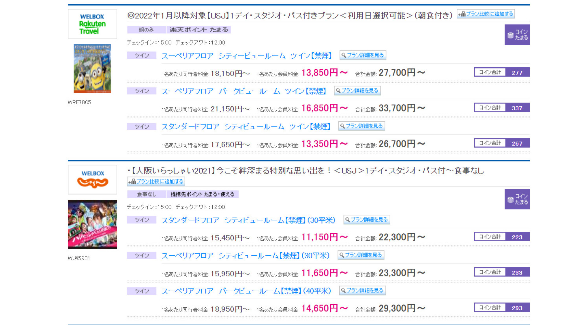 福利厚生サービス Welbox ではusjオフィシャルホテルのチケット付き宿泊プランが割引価格で利用できます キャステル Castel ディズニー 情報
