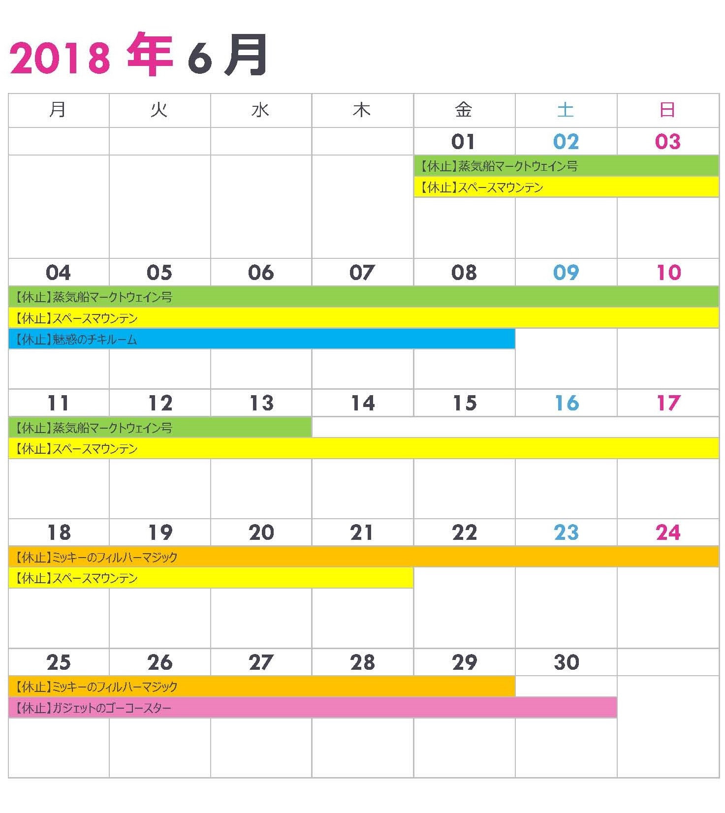 ランドの休止情報カレンダー6月 キャステル Castel ディズニー情報