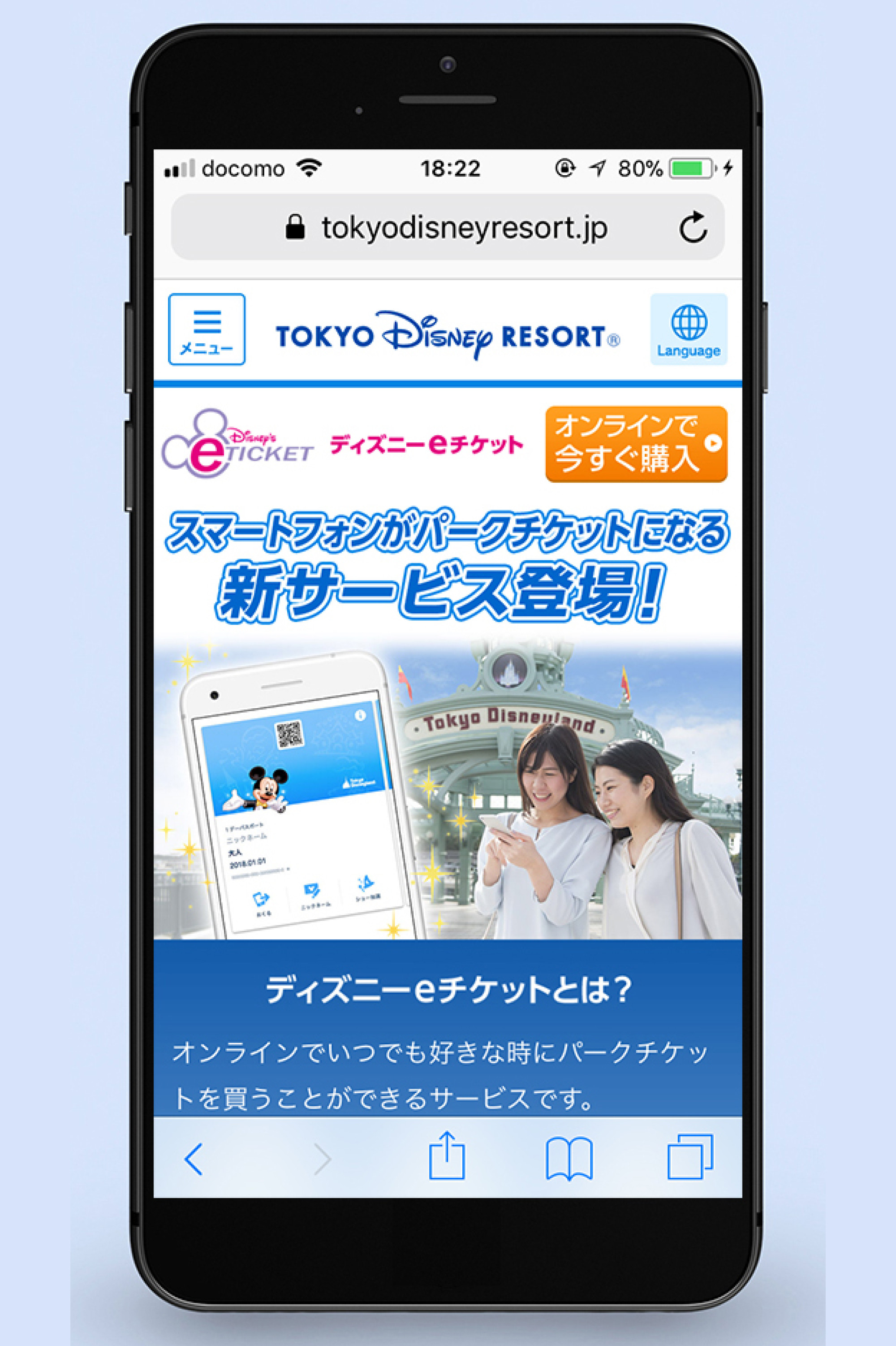 東京ディズニーリゾート オンライン予約 購入サイト キャステル Castel ディズニー情報