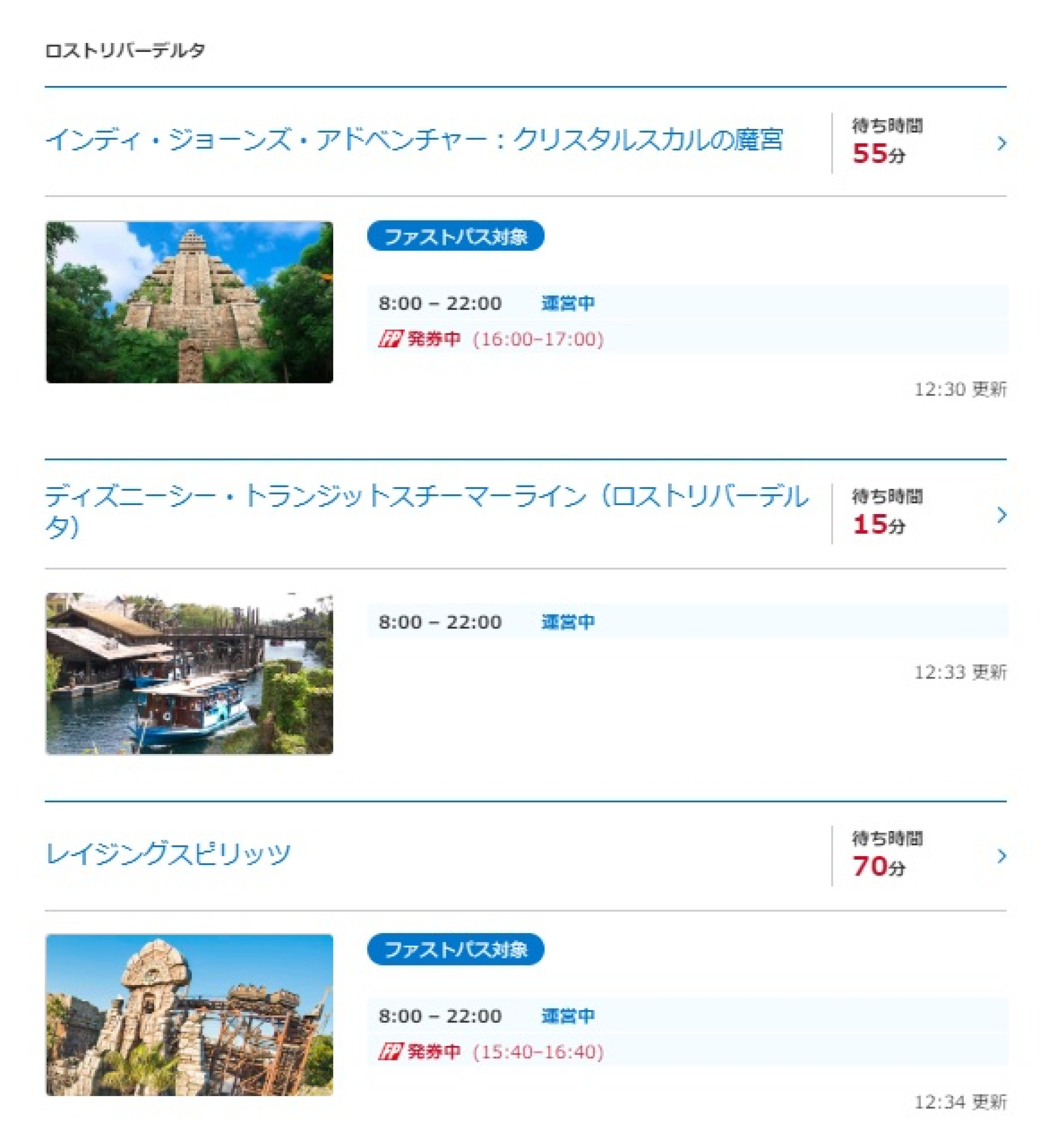 ファストパス発券時間をチェック キャステル Castel ディズニー情報