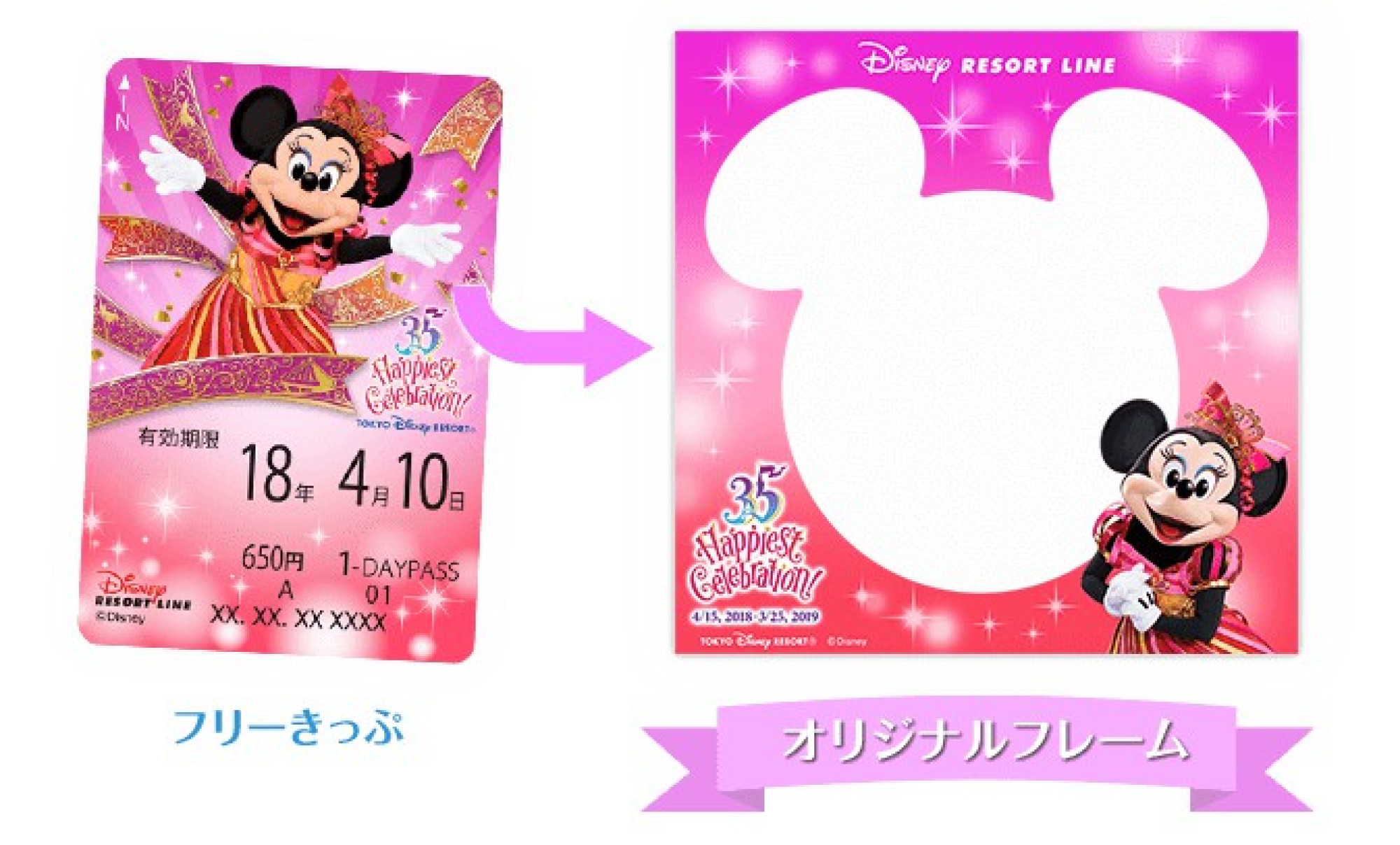 マイ フリーきっぷフォト キャステル Castel ディズニー情報