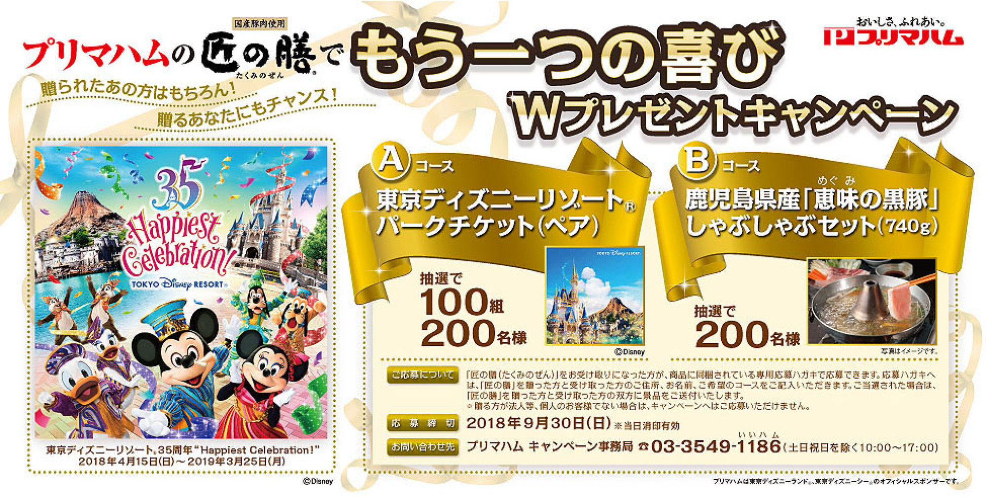 プリマハム キャステル Castel ディズニー情報