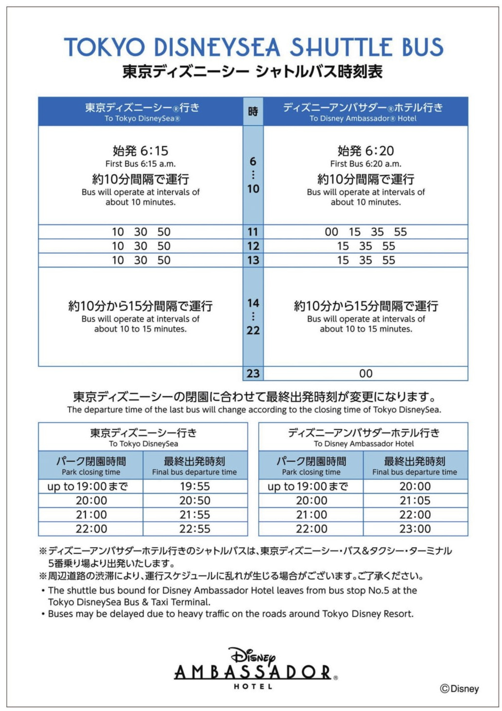 ディズニーリゾートクルーザー時刻表 キャステル Castel ディズニー情報