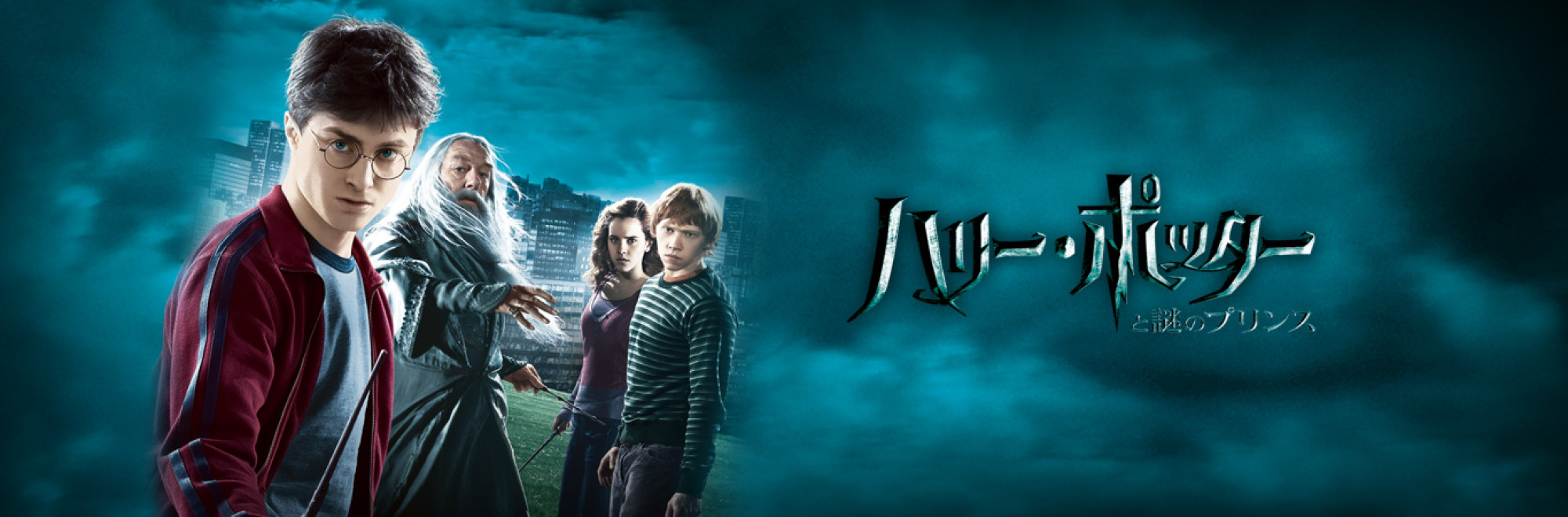 ハリー ポッターと謎のプリンス キャステル Castel ディズニー情報