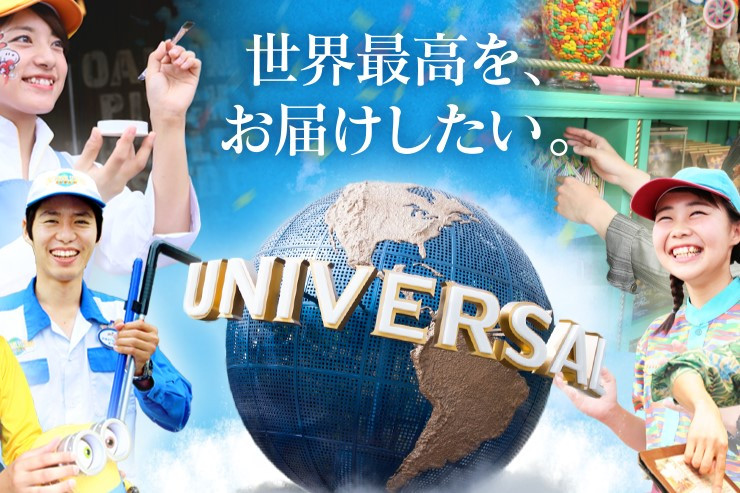 ユニバ Usjクルー完全版 コスチューム 仕事内容 給料まとめ おすすめアトラクション 体験談も