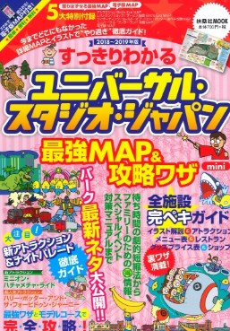 裏技 攻略タイプのガイドブック キャステル Castel ディズニー情報