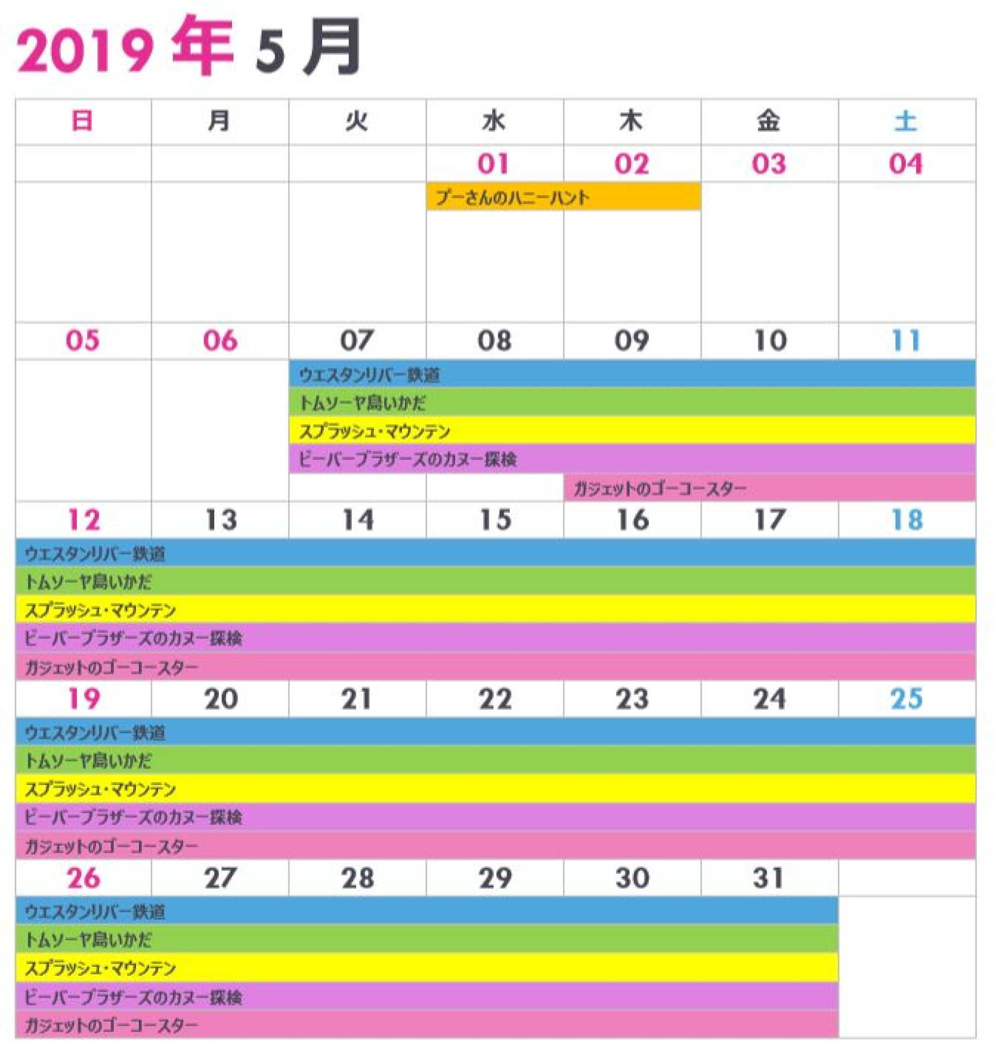 東京ディズニーランドの休止 リハブカレンダー 19年5月 キャステル Castel ディズニー情報