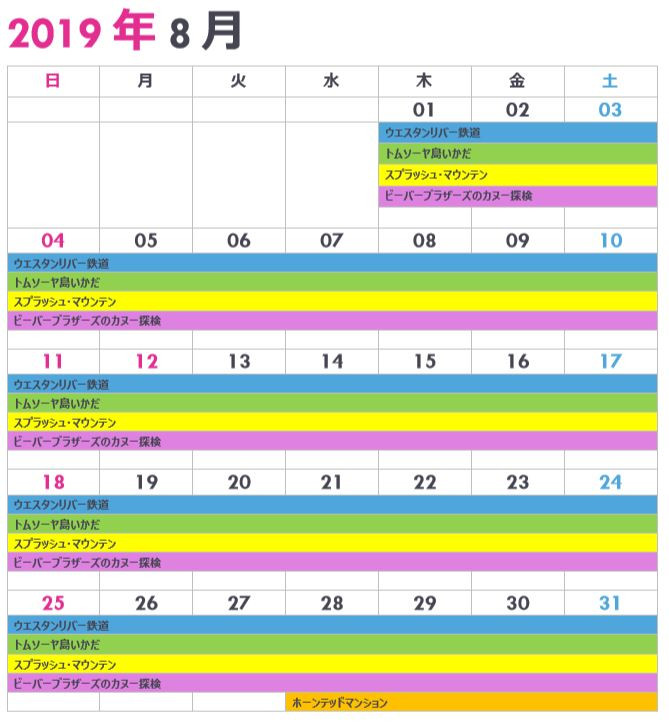 東京ディズニーランドの休止 リハブカレンダー 19年8月 キャステル Castel ディズニー情報