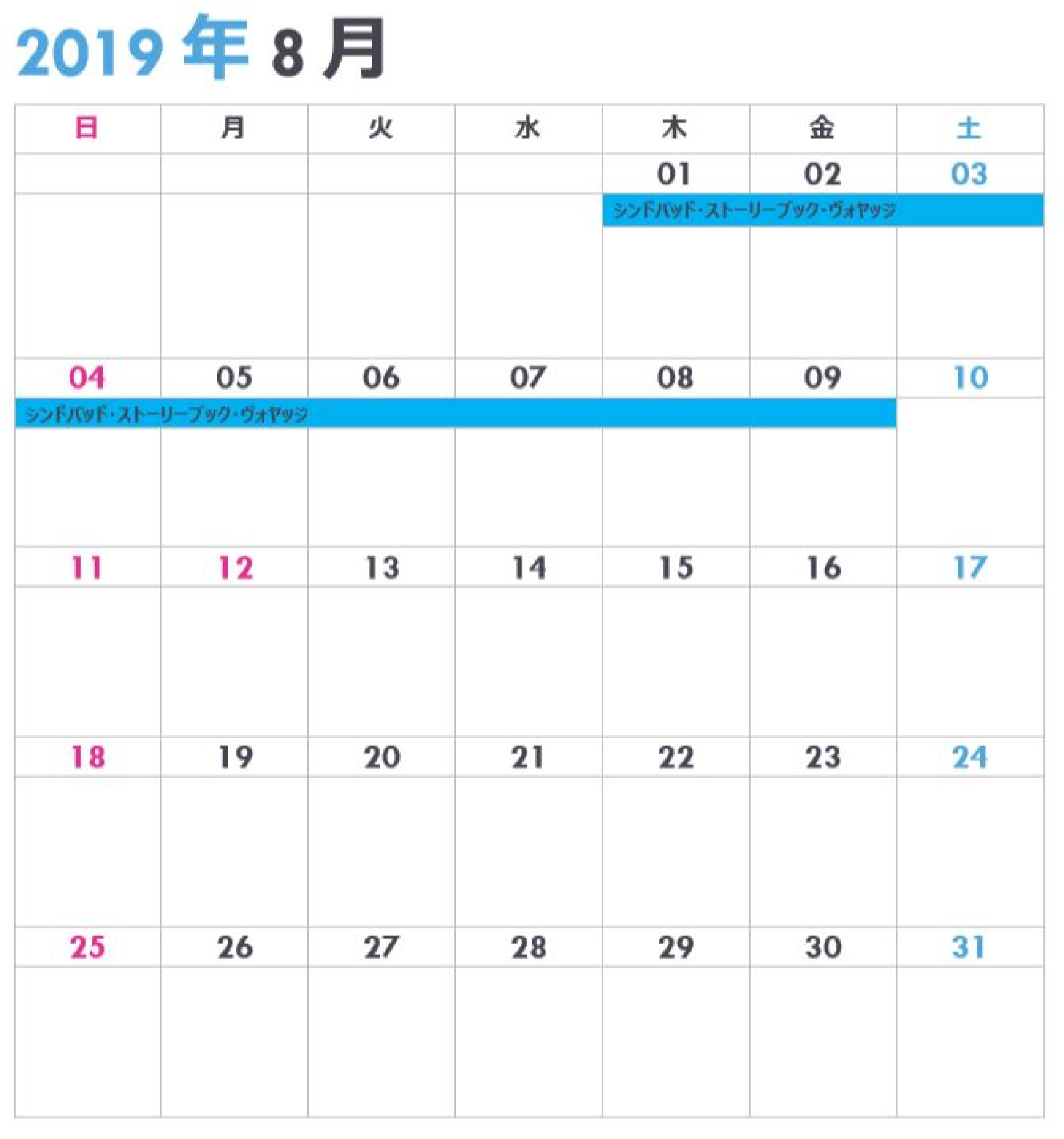 東京ディズニーシーの休止 リハブカレンダー 19年8月 キャステル Castel ディズニー情報