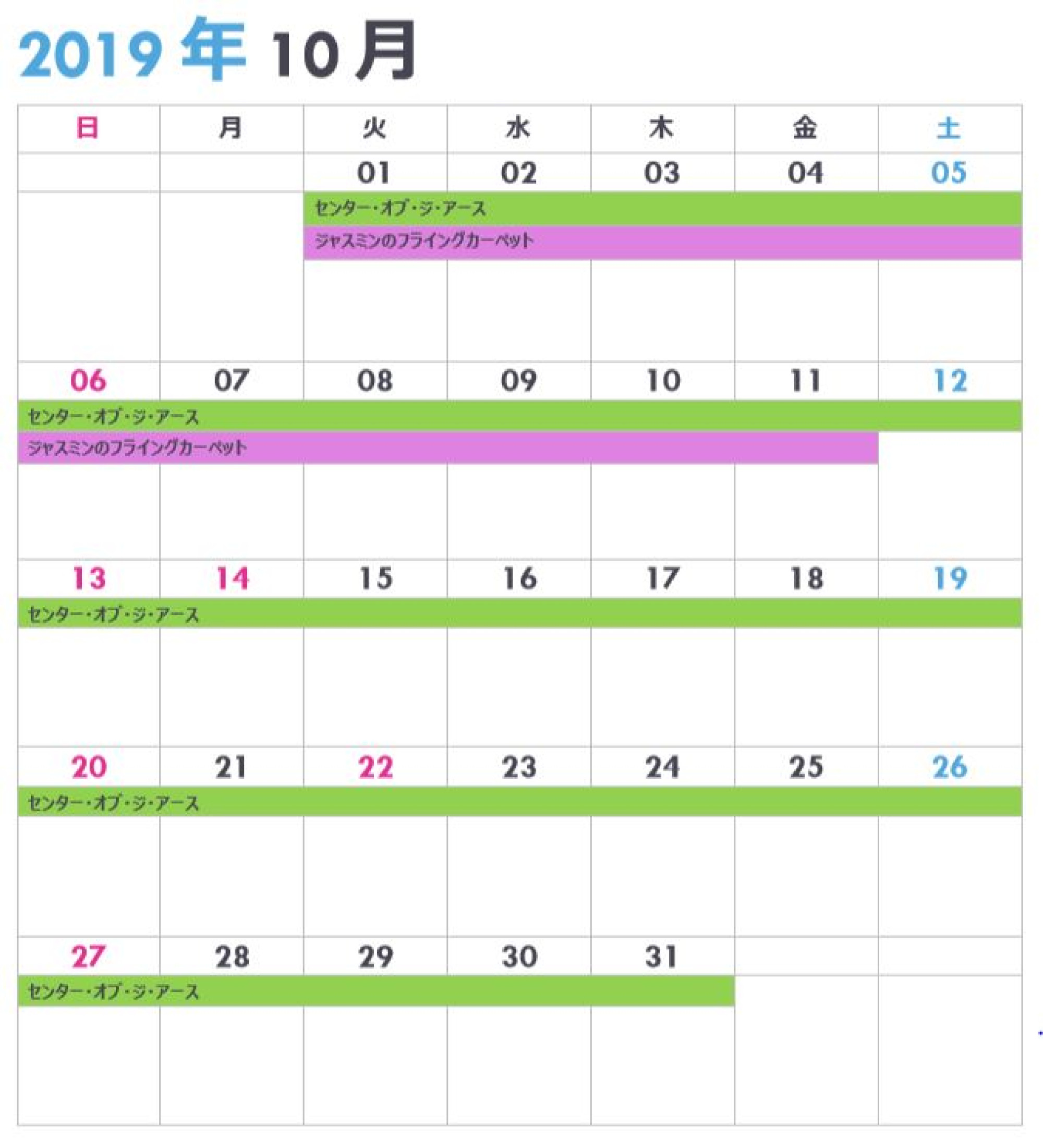 東京ディズニーシーの休止 リハブカレンダー 19年10月 キャステル Castel ディズニー情報