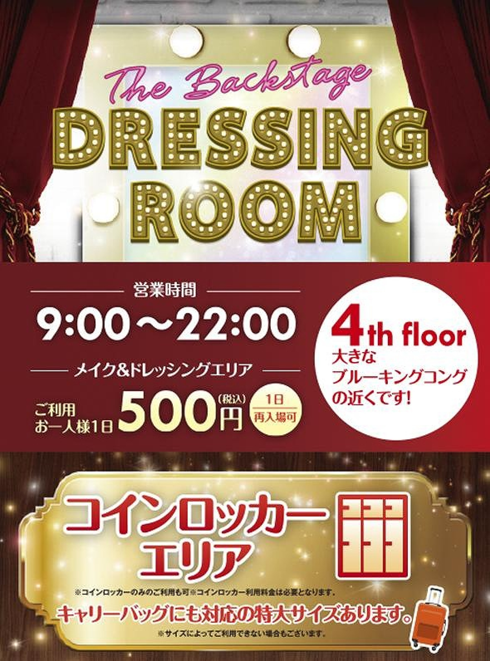 The Backstage Dressing Room Usj周辺のパウダールーム キャステル Castel ディズニー情報