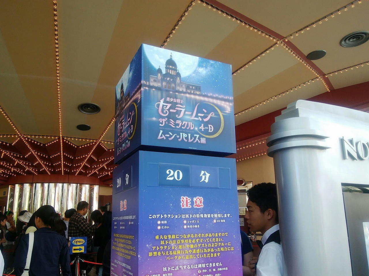 美少女戦士セーラームーン ザ ミラクル 4 D待ち時間表示 Usj 19年 キャステル Castel ディズニー情報