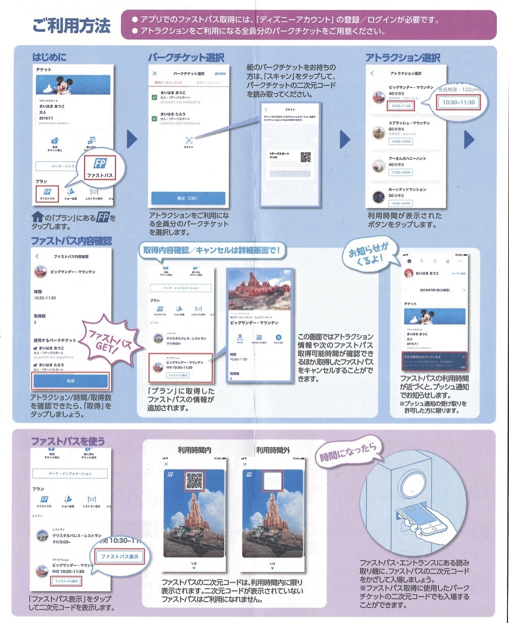 スマホアプリ対応ファストパスのパンフレット キャステル Castel ディズニー情報