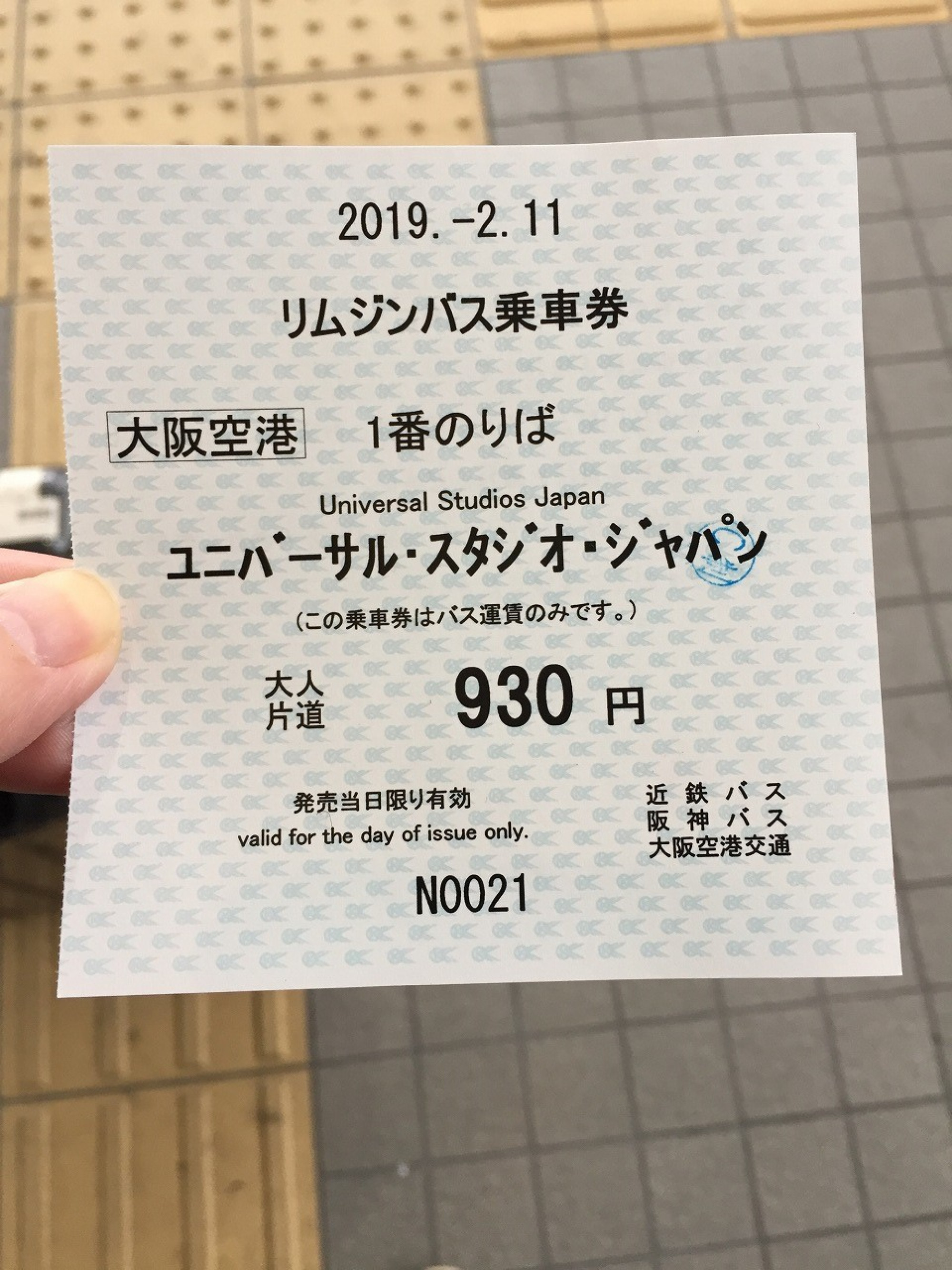 伊丹空港からusjに向かうバスのチケット キャステル Castel ディズニー情報