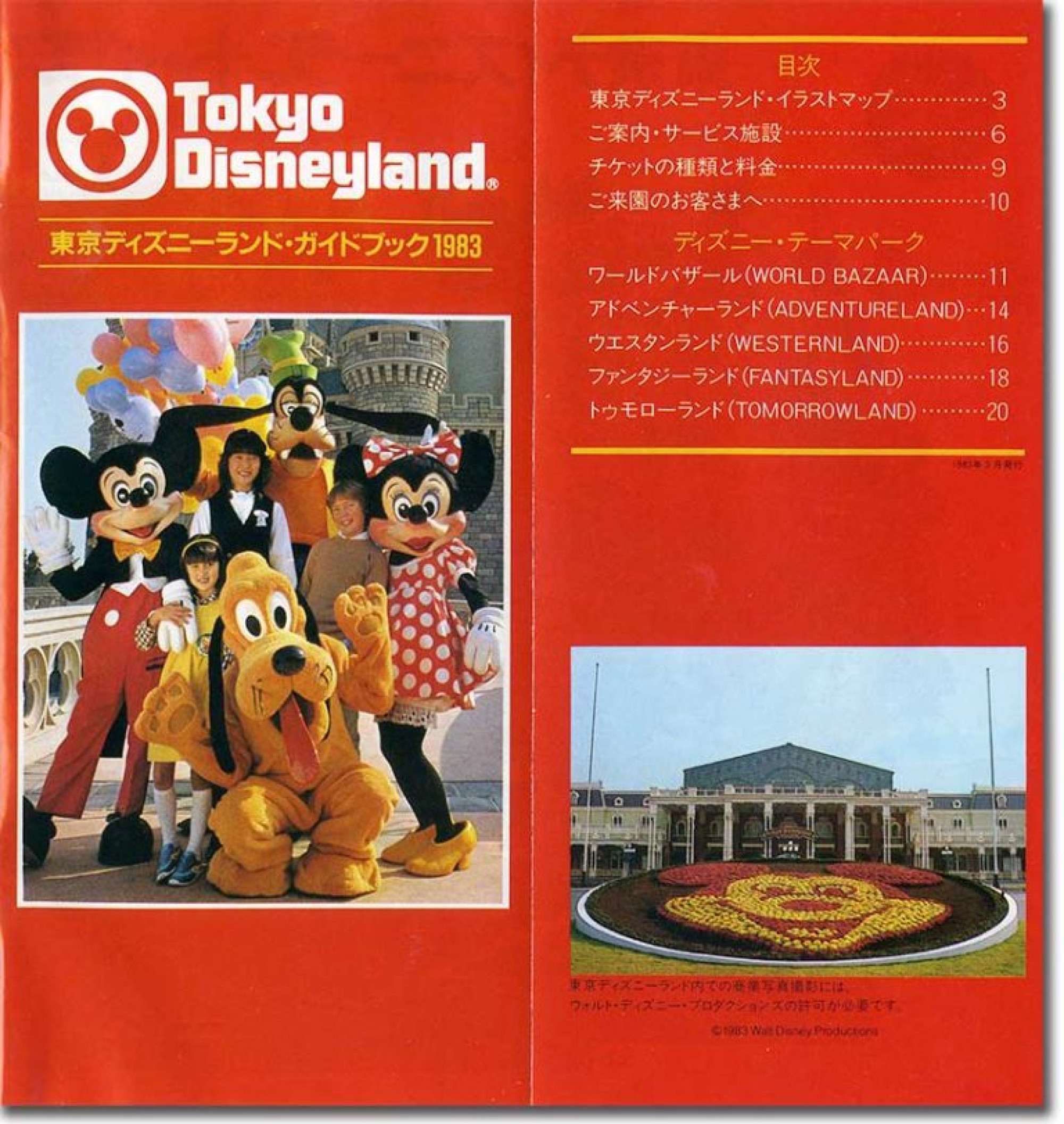 東京ディズニーランドオープン当時のパンフレット キャステル Castel ディズニー情報