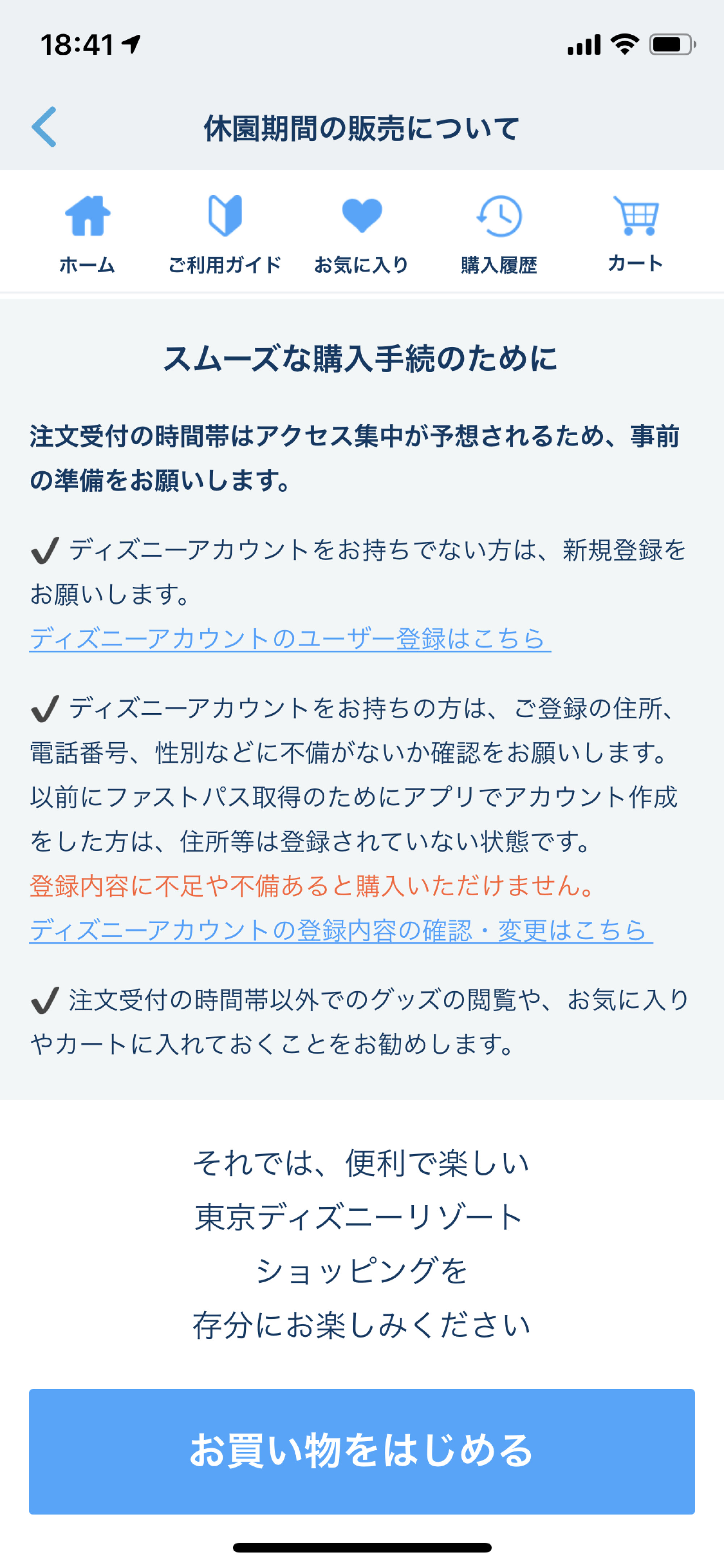 ディズニーオンラインショッピングを攻略するには キャステル Castel ディズニー情報