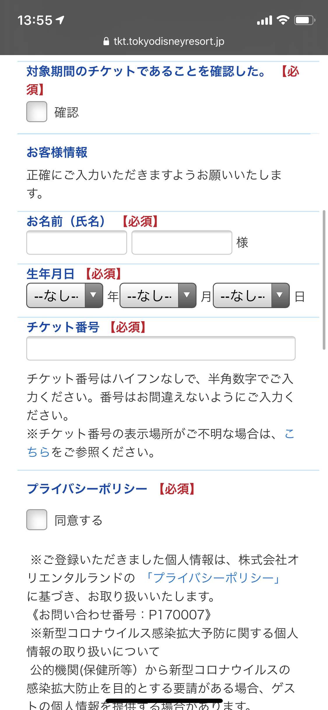 入園抽選受付ウェブフォーム キャステル Castel ディズニー情報