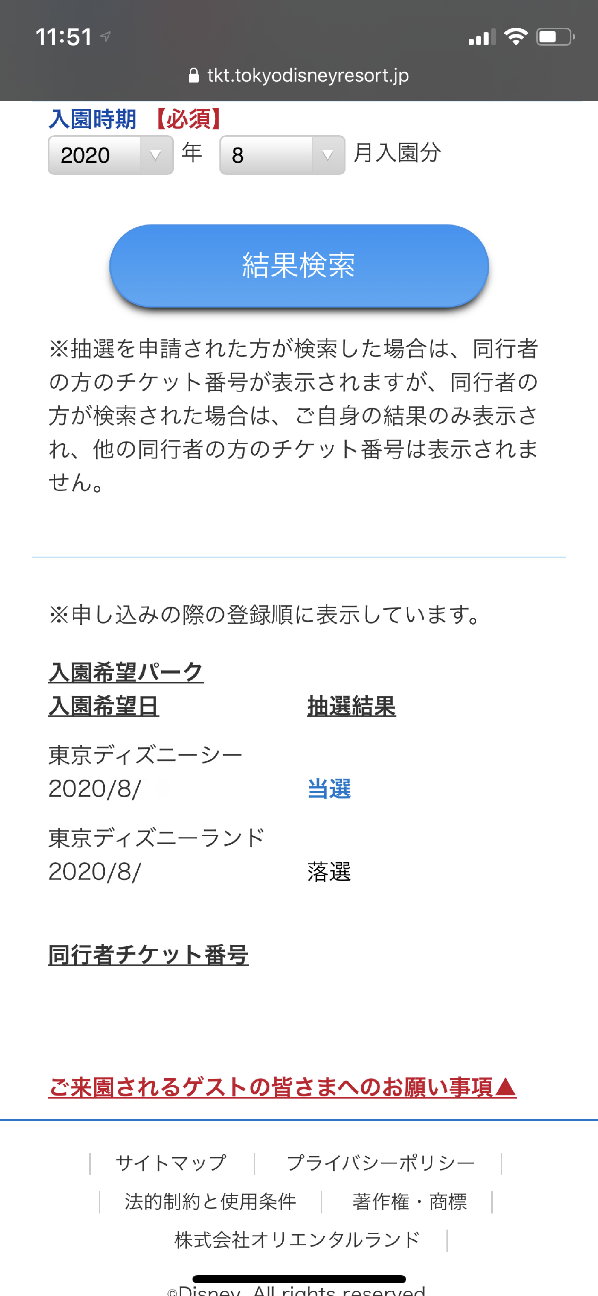 入園抽選結果検索フォーム キャステル Castel ディズニー情報