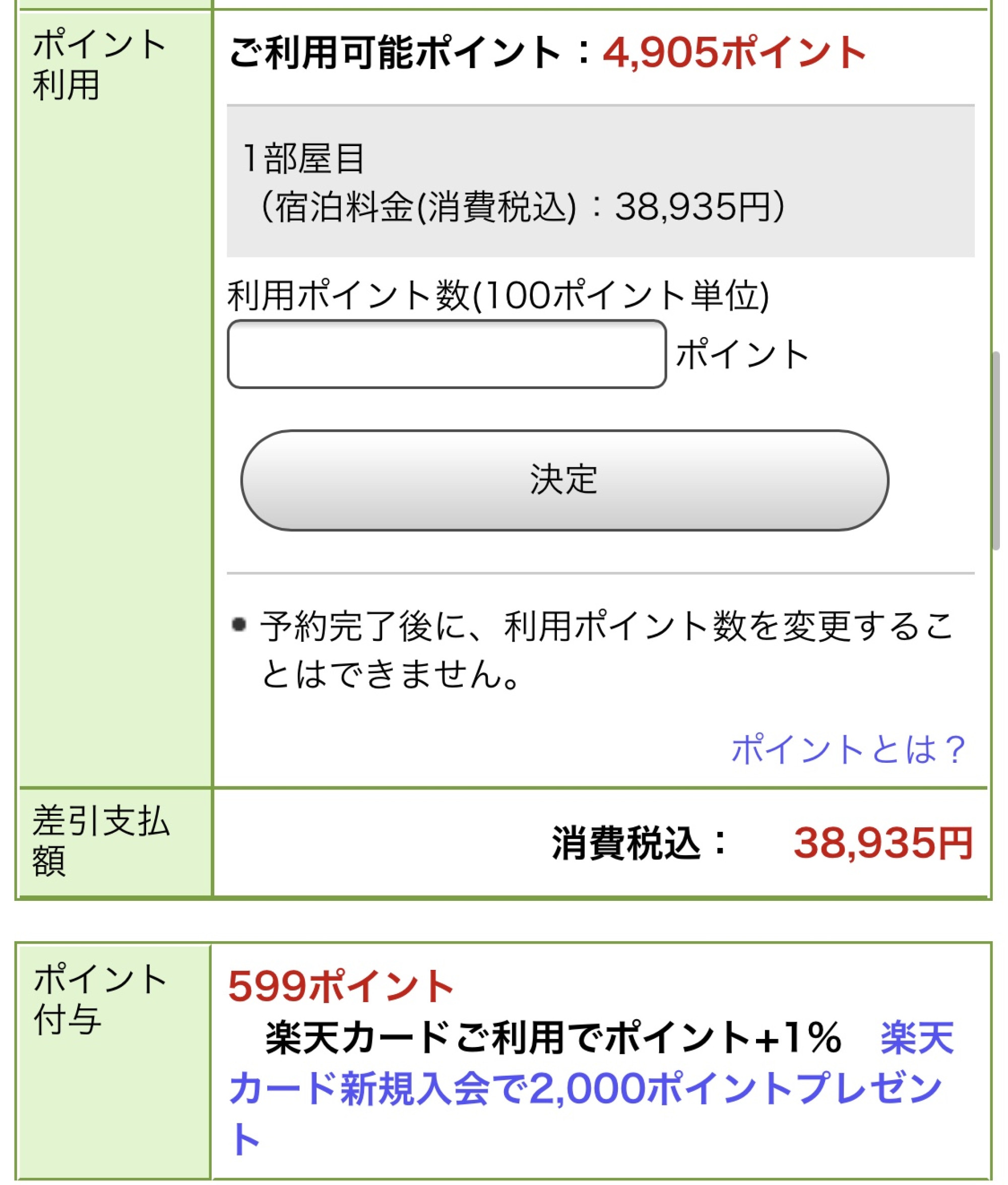 楽天トラベルでのgotoトラベル適用方法 キャステル Castel ディズニー情報