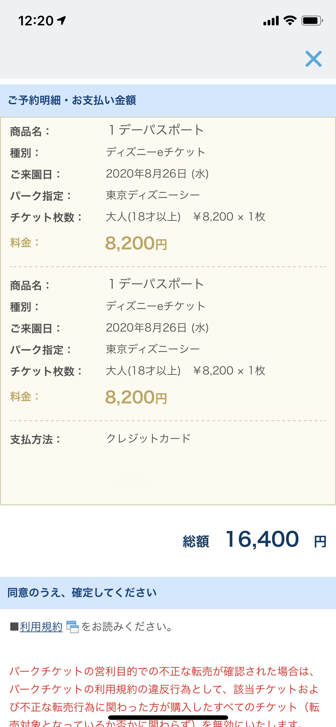 ディズニーチケット予約手順 キャステル Castel ディズニー情報