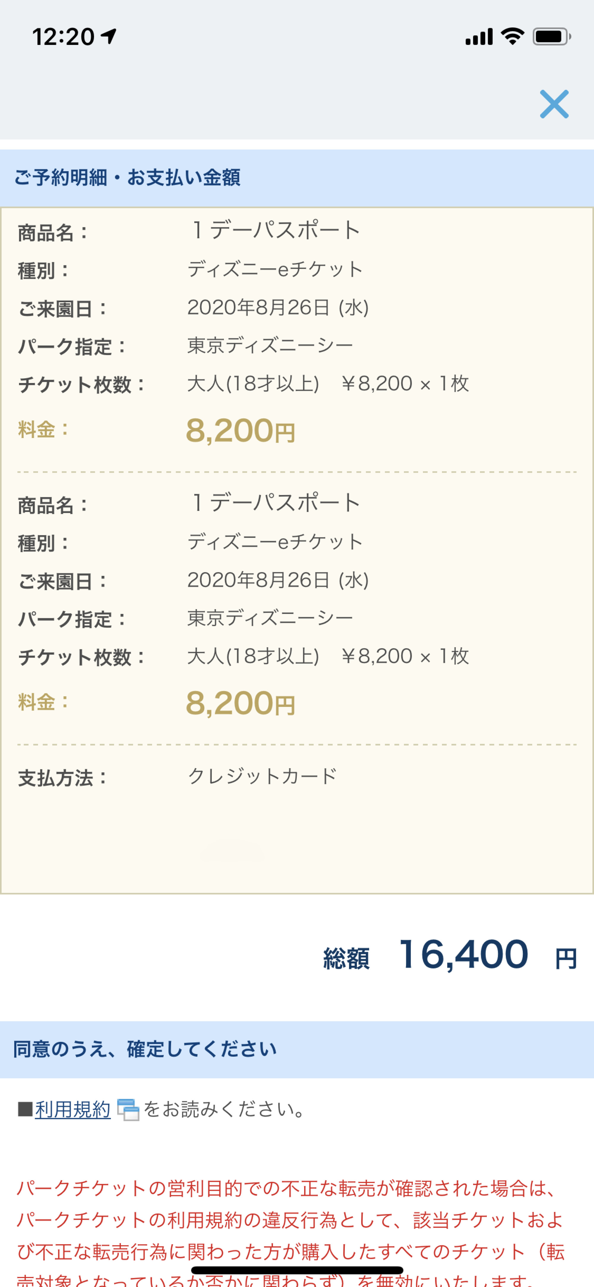 ディズニーチケット予約手順 キャステル Castel ディズニー情報