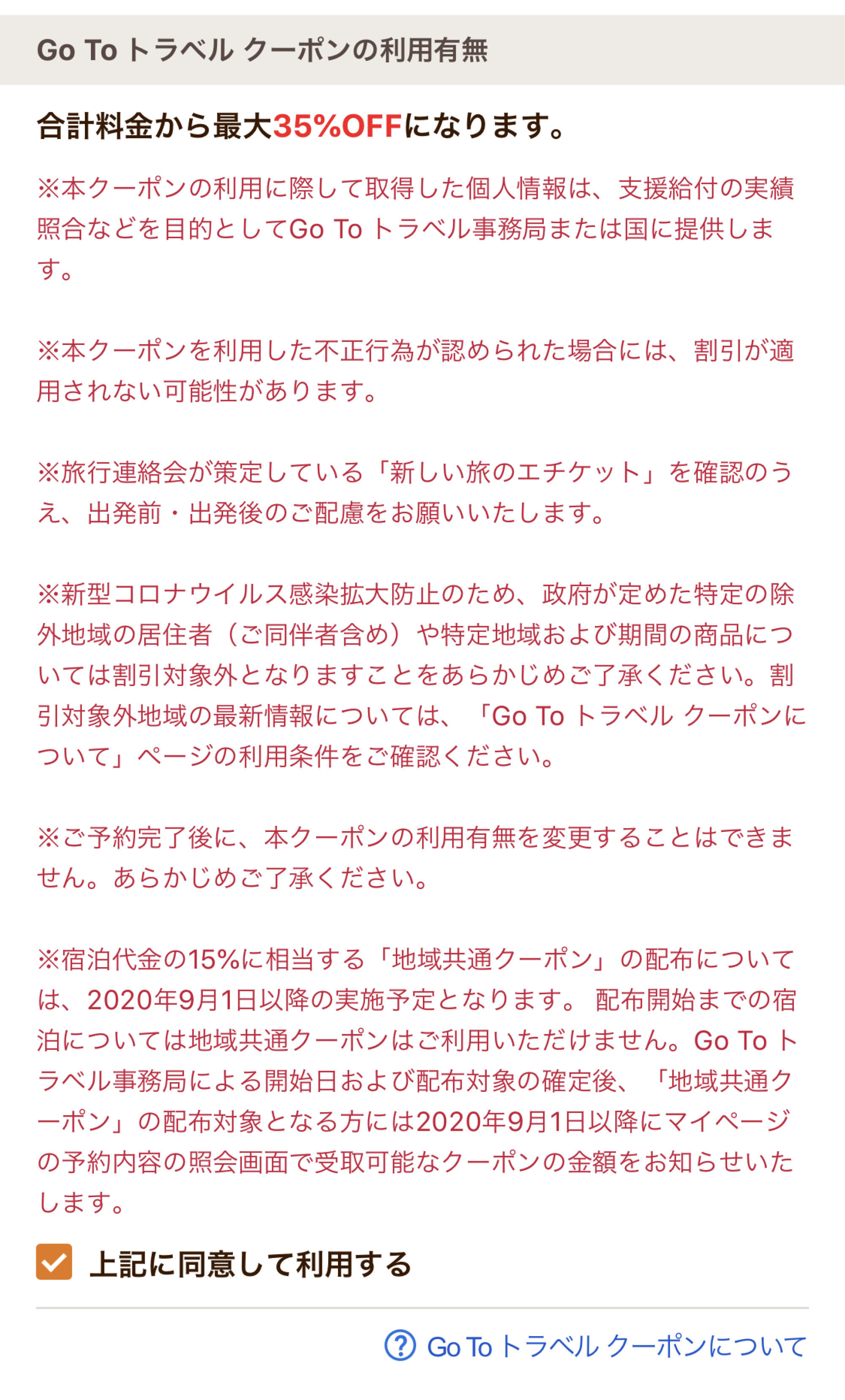 じゃらんnetでの予約 割引方法 キャステル Castel ディズニー情報