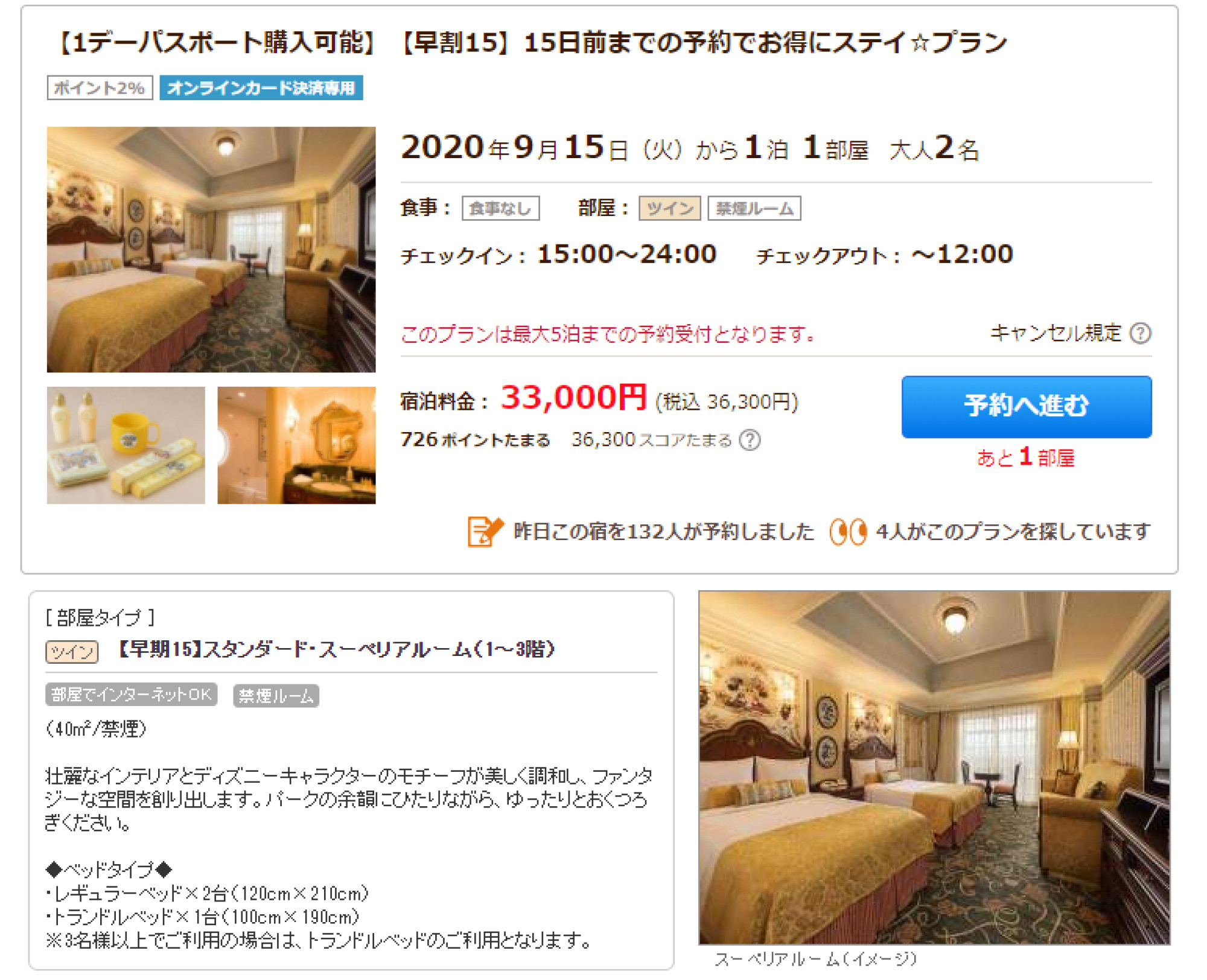 東京ディズニーランドホテルをじゃらんで予約 キャステル Castel ディズニー情報