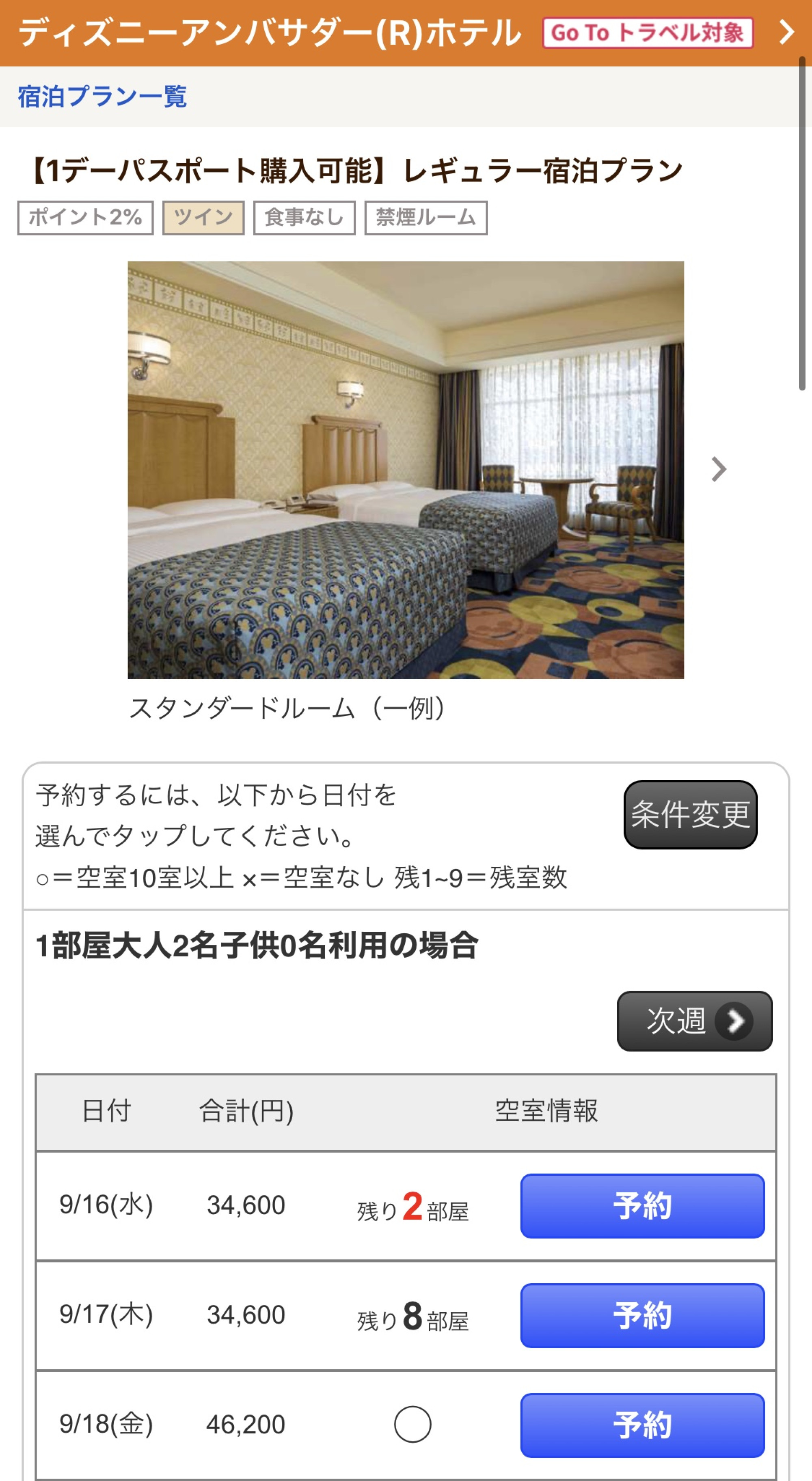 じゃらん キャステル Castel ディズニー情報