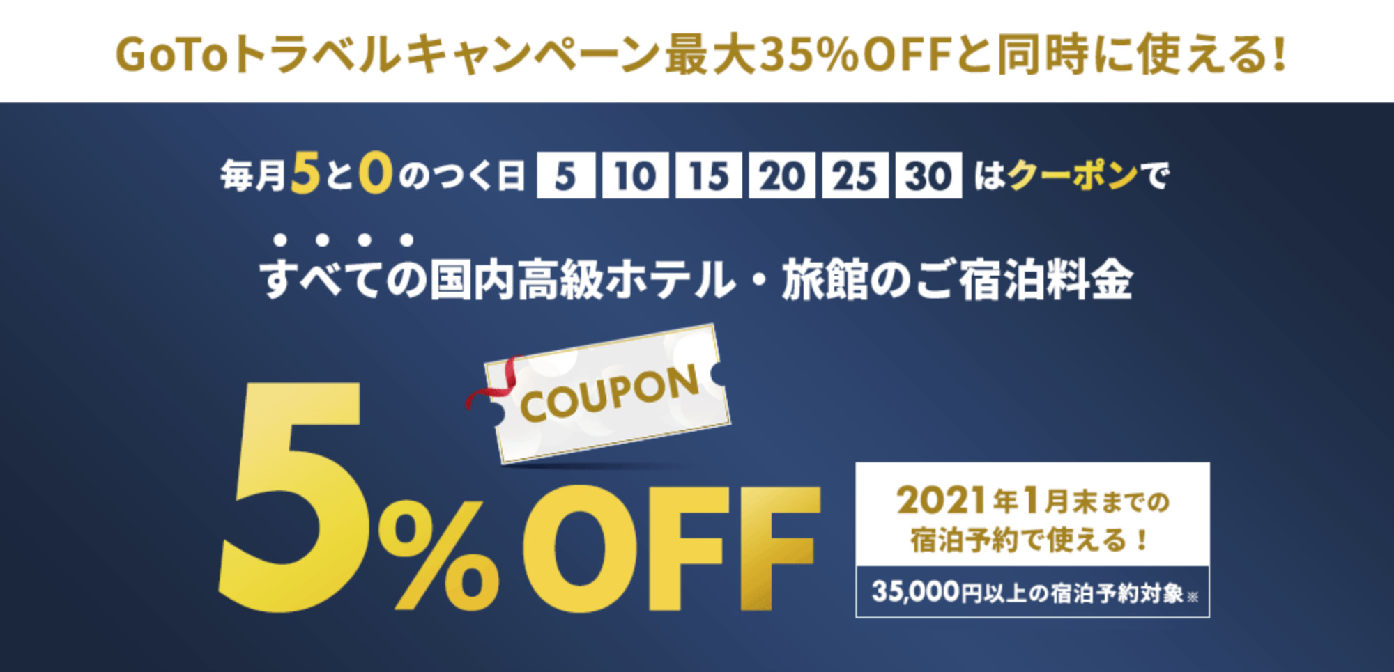 楽天トラベル「5と0のつく日クーポン」 キャステル CASTEL ディズニー情報