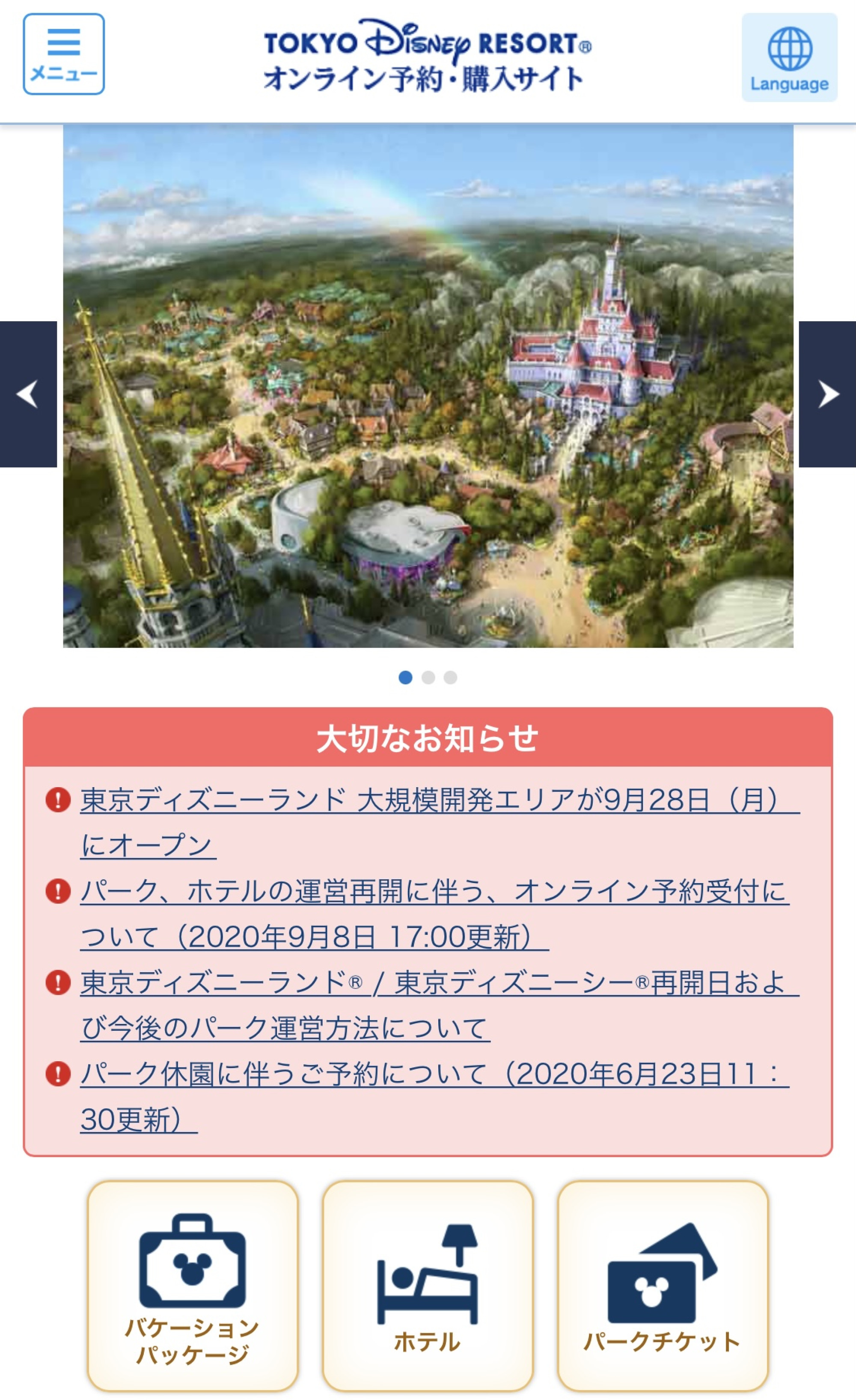 東京ディズニーリゾート オンライン予約 購入サイト キャステル Castel ディズニー情報