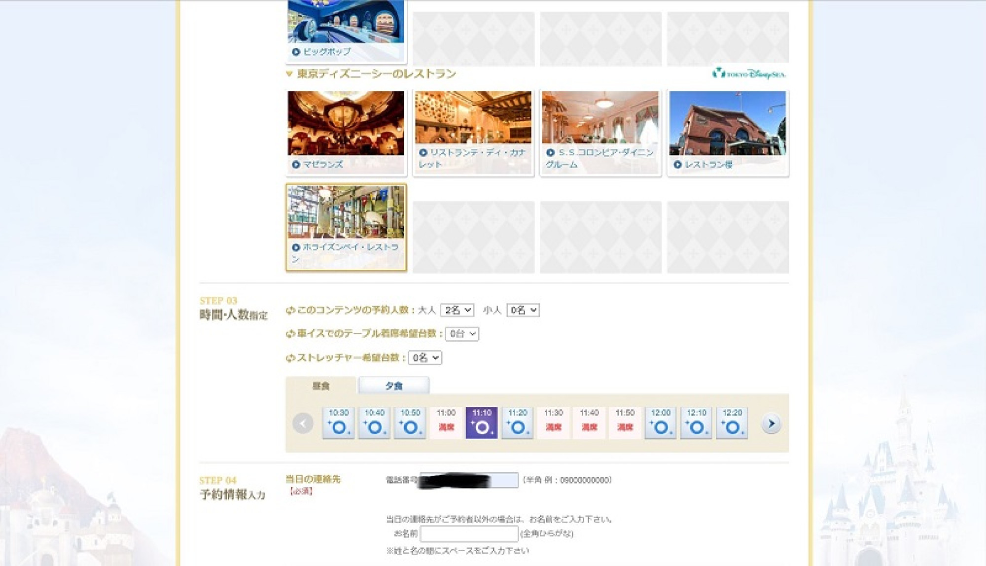 ディズニーレストランの予約手順 トラベルバッグ キャステル Castel ディズニー情報