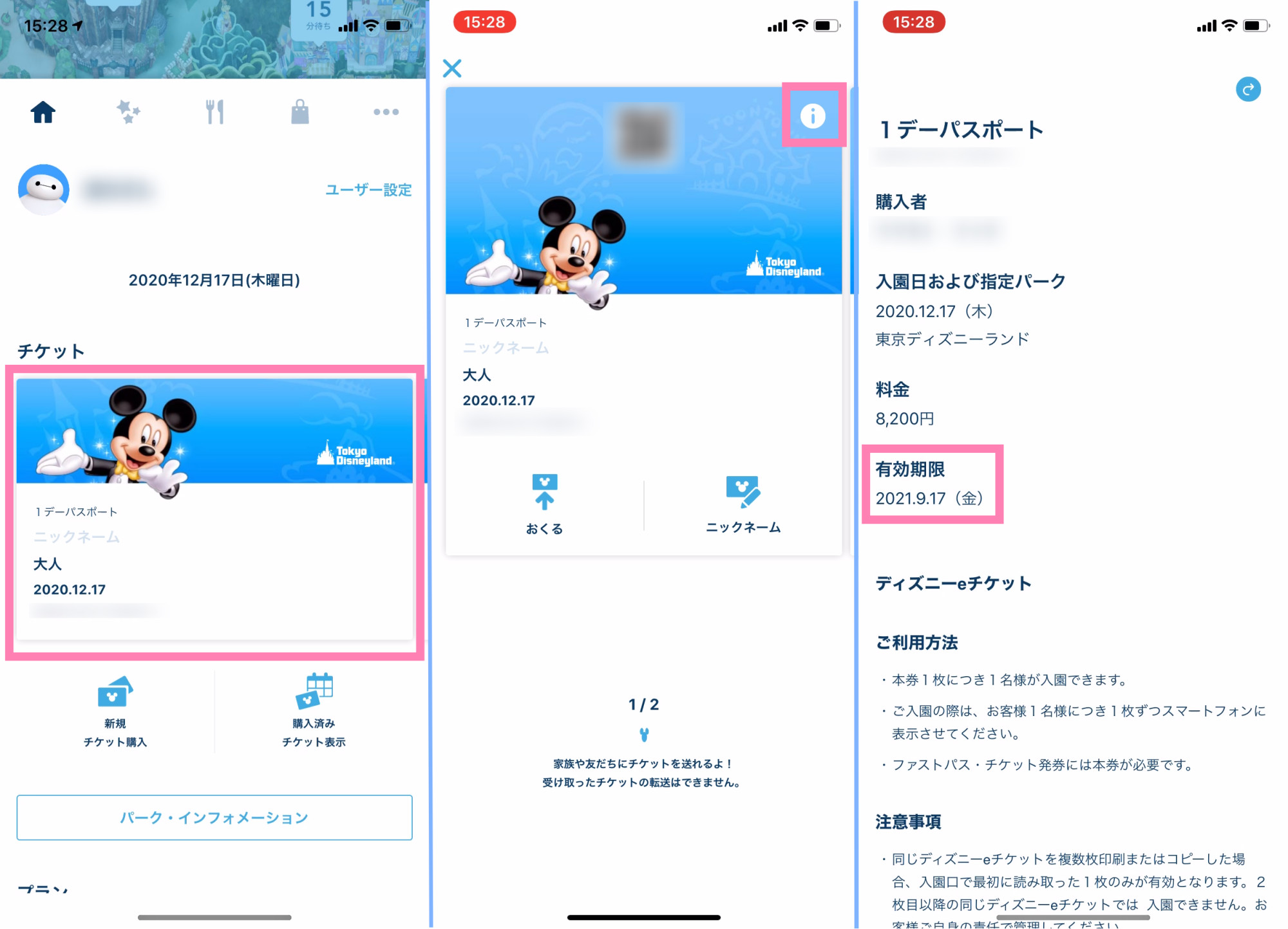 ディズニーチケットの有効期限 キャステル Castel ディズニー情報