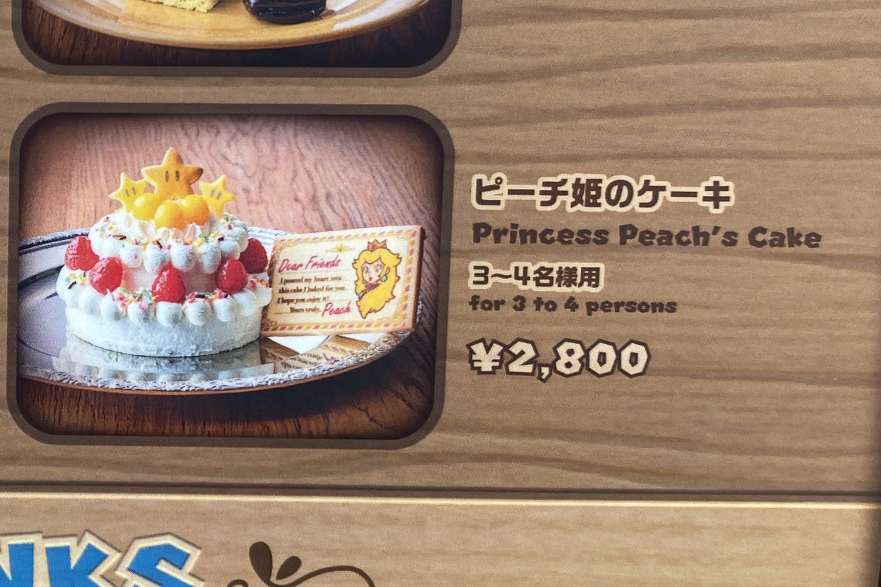 ピーチ姫のケーキ キャステル Castel ディズニー情報