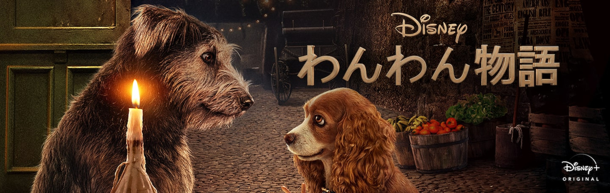 実写版 わんわん物語 に出演しているのは本物の犬たち キャステル Castel ディズニー情報