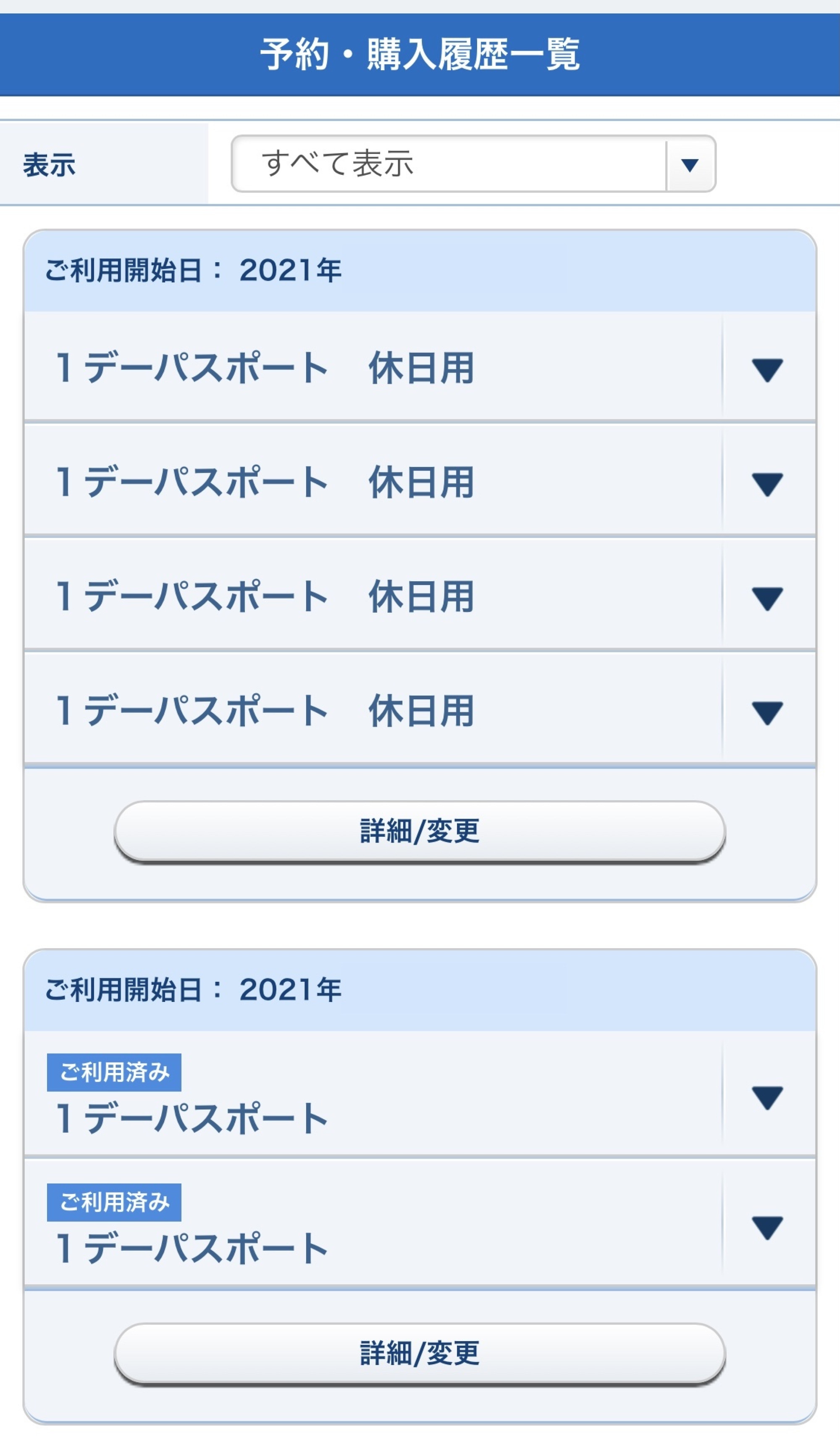 ディズニーチケットの予約 購入履歴一覧表示画面 キャステル Castel ディズニー情報