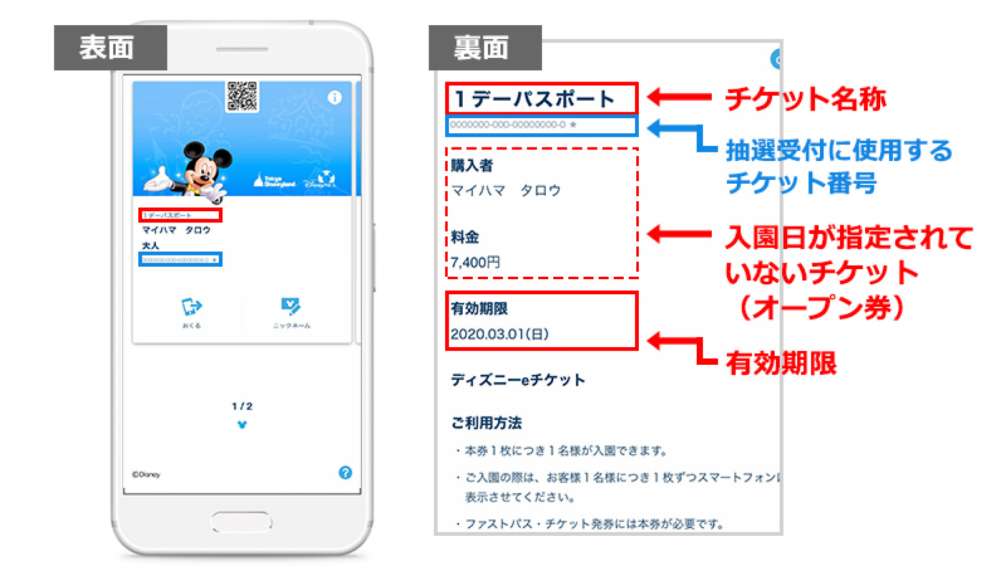 ディズニーeチケット スマートフォン表示 のチケット番号 キャステル Castel ディズニー情報