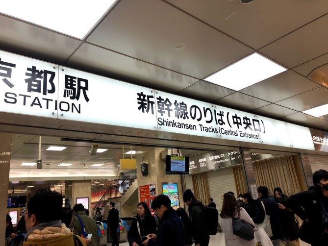 解説 京都から博多まで新幹線でどのくらい 料金 所要時間を 高速バスや飛行機と比較