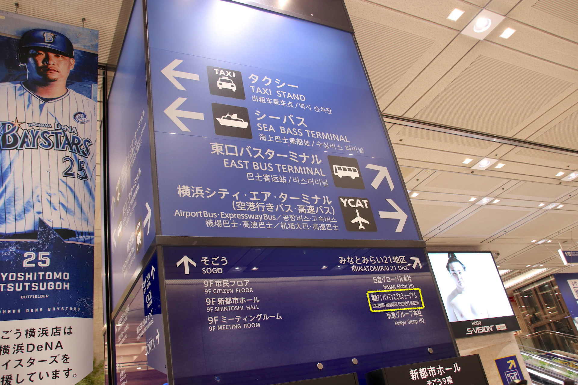 横浜そごう前の案内表示 ミルミ Mirumi お出かけ 旅行メディア