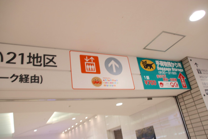 アンパンマンミュージアムの表示