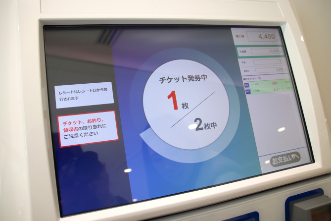 チケット発券中
