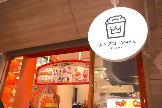 ポップコーンやさん
