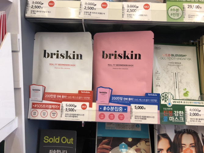 ブリスキンのシートマスク