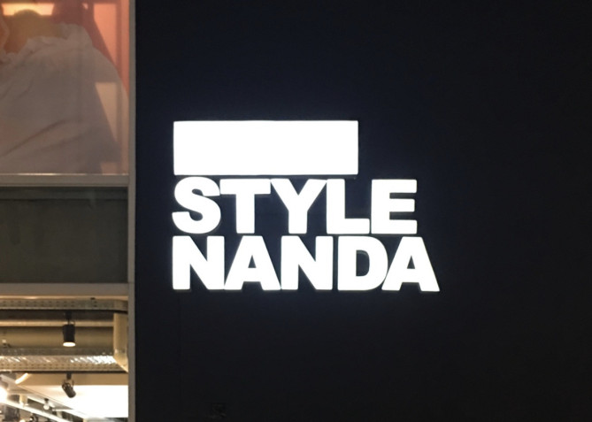 スタイルナンダのロゴ