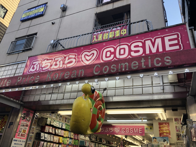 ぷちぷらCOSMEの入口