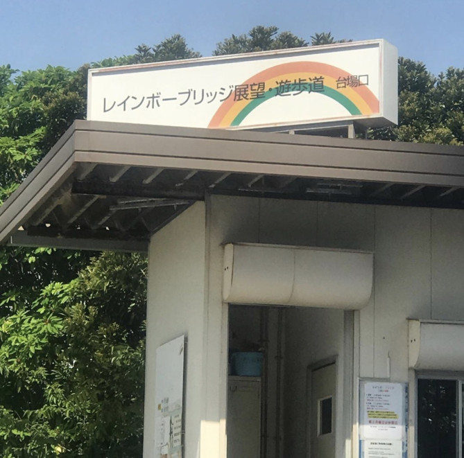レインボープロムナード(台場口)
