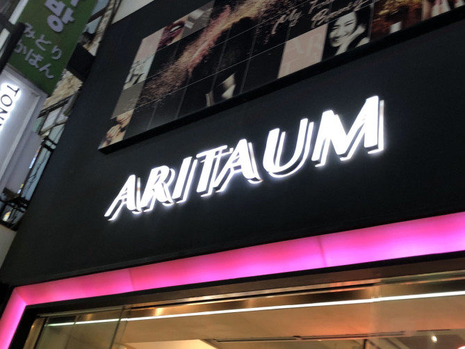 アリタウムのショップ