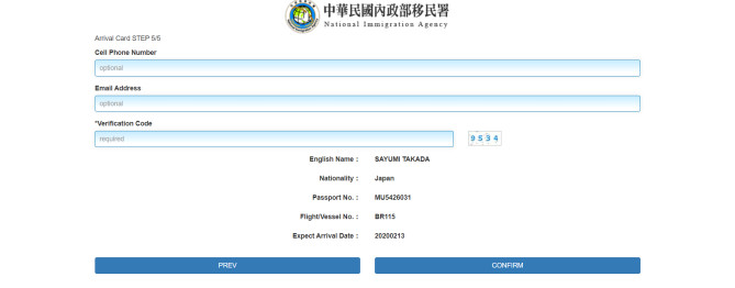 オンライン申請ページ5